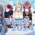 【蔚蓝档案】2024上半年全角色简评&抽卡规划！