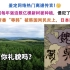 华盛顿邮报：中国每年强迫数亿棵新树被种植，侵犯了树权？！日本新番辱韩被炎上，日本网友：乐！