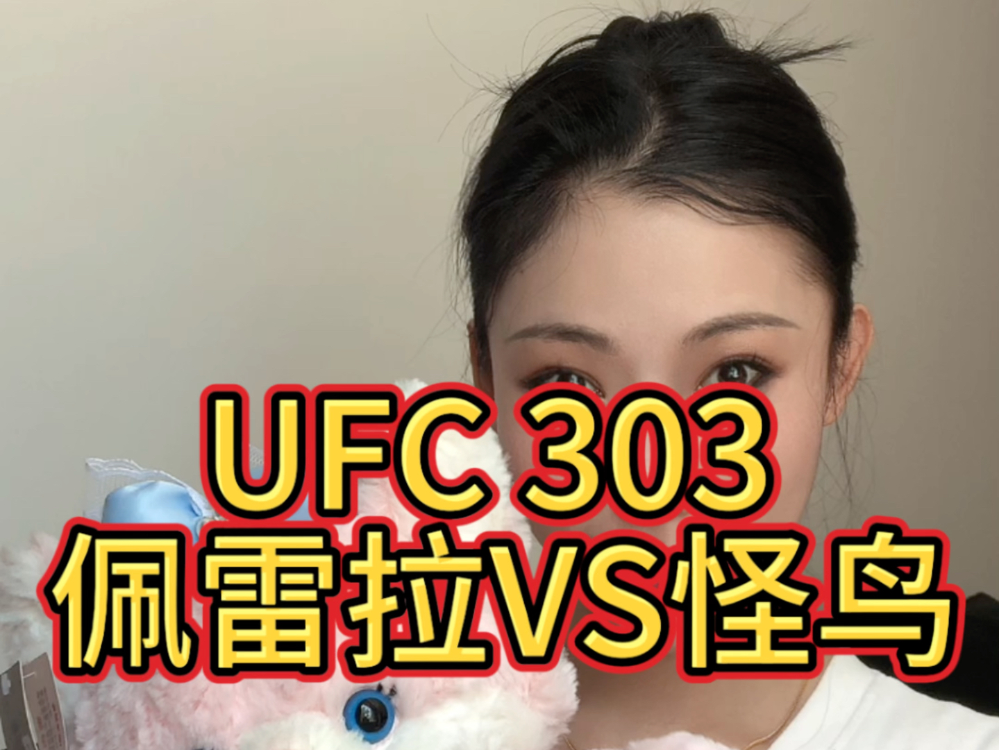 UFC 303 |佩雷拉VS怪鸟哔哩哔哩bilibili