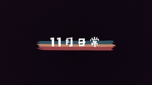 生活碎片照片怎么剪 e9e631be63b40f30fb1eb0395aaed71a987feeea.jpg@310w_174h_1c_100q.jpg