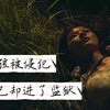 女孩被人侵犯，自己却进了监狱，太惨了