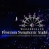 蓝光 Wagakki Band 和楽器バンド - Premium Symphonic Night Vol.1 - 201