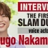【英文字幕】The First Slam Dunk voice actor Shugo Nakamura 声優仲村宗悟さ