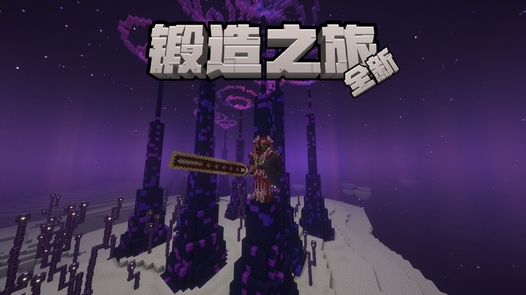 全新冒险整合-锻造之旅-无敌击飞流派