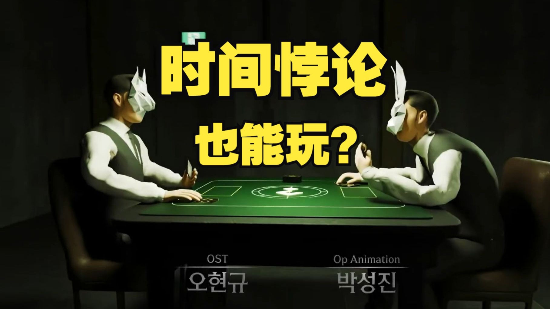 【四个愿望】03 炸裂！时间悖论融入智斗游戏！耳目一新的烧脑，新颖的设定！