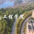 【湖南工程学院航拍】 | 换个角度看学校，不一样的风景！