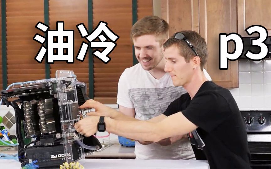 【官方双语】油冷主机诞生记(3)#Linus谈科技