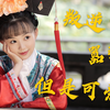 【璐の周更影视剧造型教程（十）】小燕子/赵薇—还珠格格 造型教程 古风造型