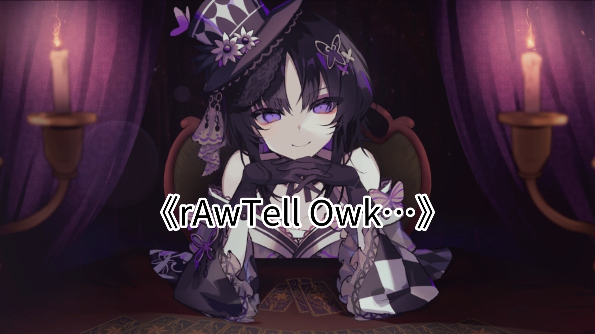 （一句歌词）【三语字幕】《魔法少女的魔女裁判》试错的小曲《rAwTell Owk…》