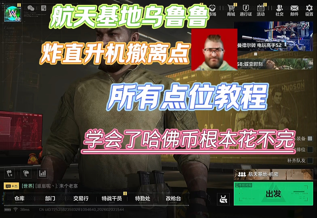 航天乌鲁鲁炸直升机撤离点所有点位教程