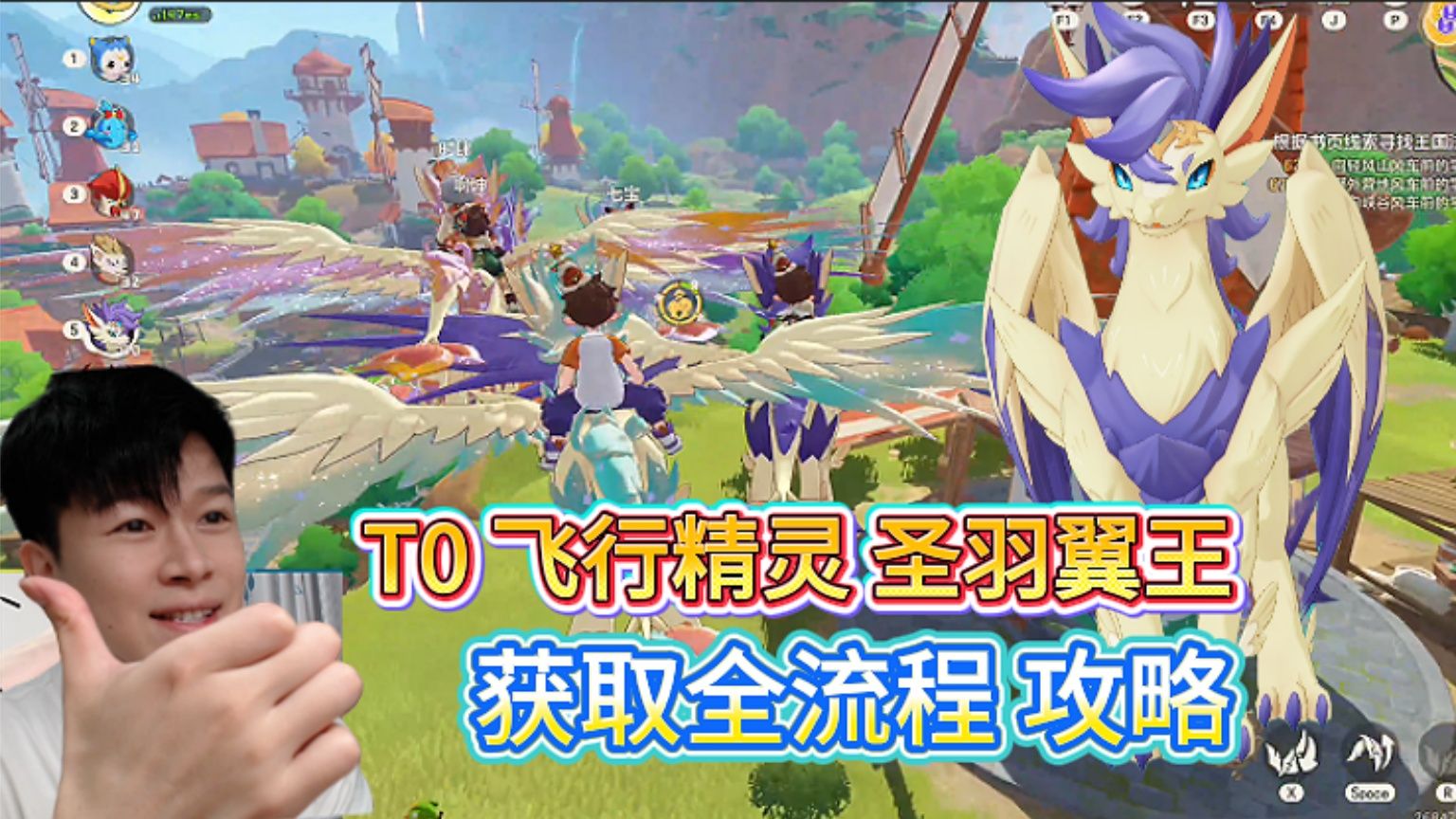 【洛克王国世界】全网最全：圣羽翼王 获取全流程！
