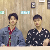 许光汉 施柏宇双人采访—那些不可言喻的事情