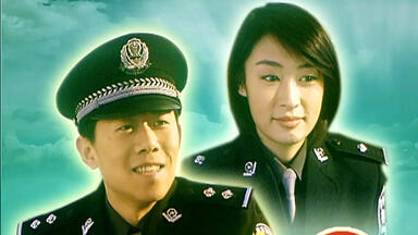 喜剧 警察有约（2003）夏雨/梁静/杨紫/袁泉/李明启/杨立新