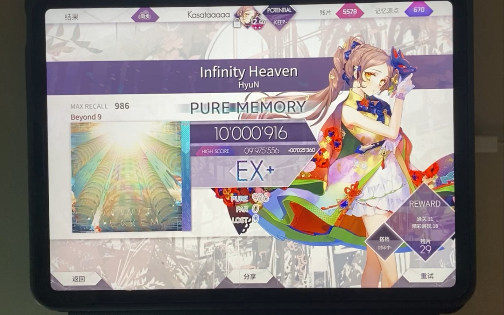 【叠键天堂】Infinity Heaven[byd]PM70