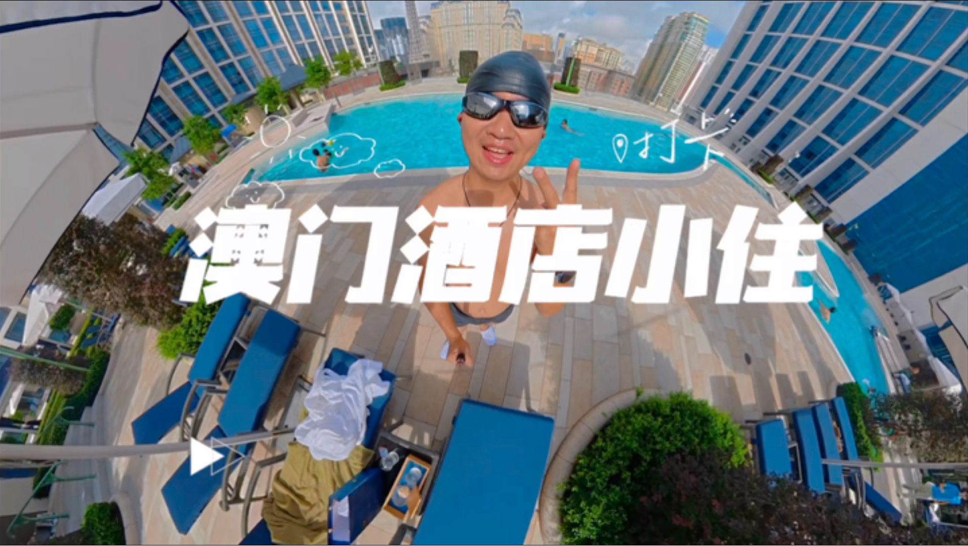 澳门伦敦人名汇惬意一日游