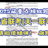 2025四省联考（陕青宁晋 天一联考）英语阅读精讲！全网首发