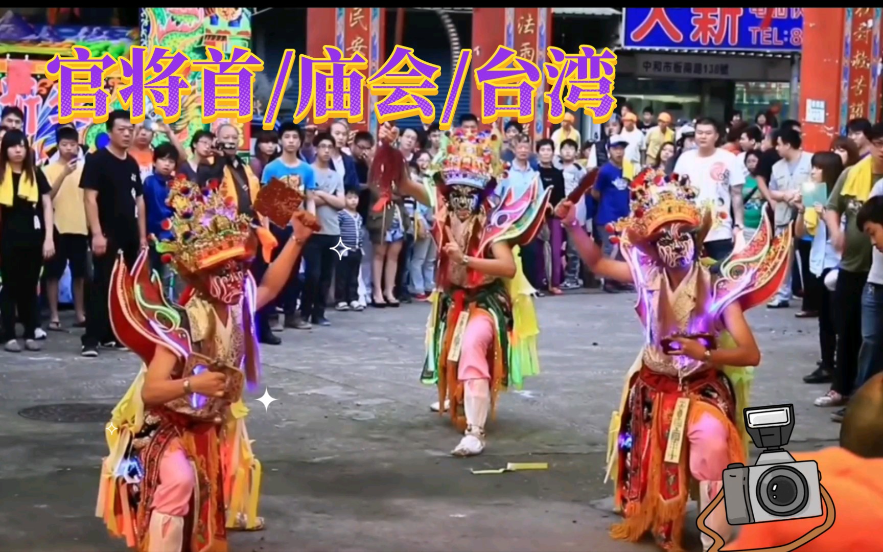 Guanzhongshou/Temple Fair/Taiwan
