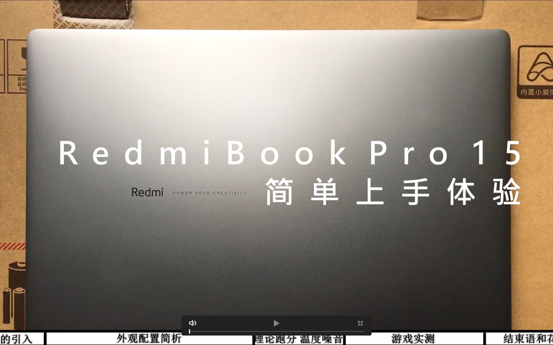 我偏要用商务轻薄本打游戏——RedmiBookPro15简单上手体验