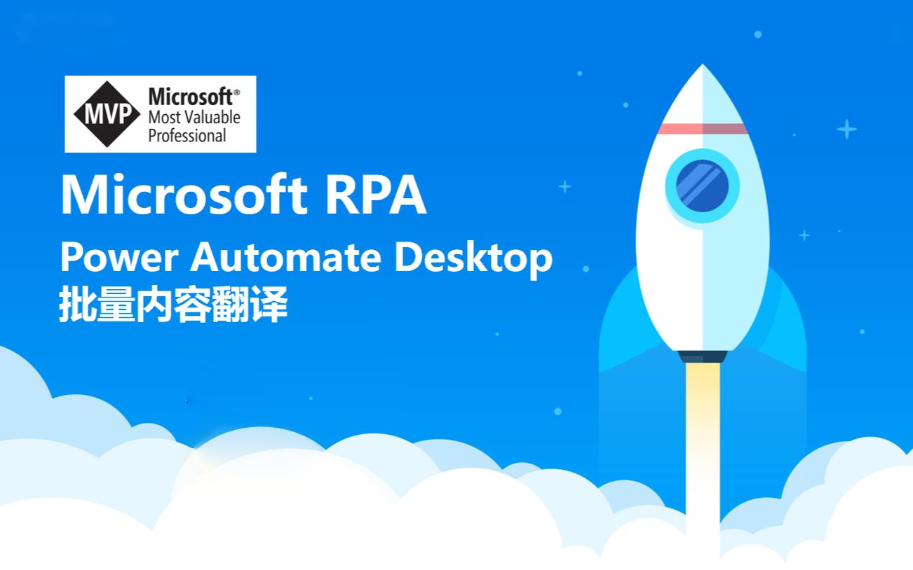 RPA批量内容翻译