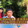 小松带秋秋家人回国游玩，给小叔发3000元红包#小松秋秋在越南 #小松秋秋