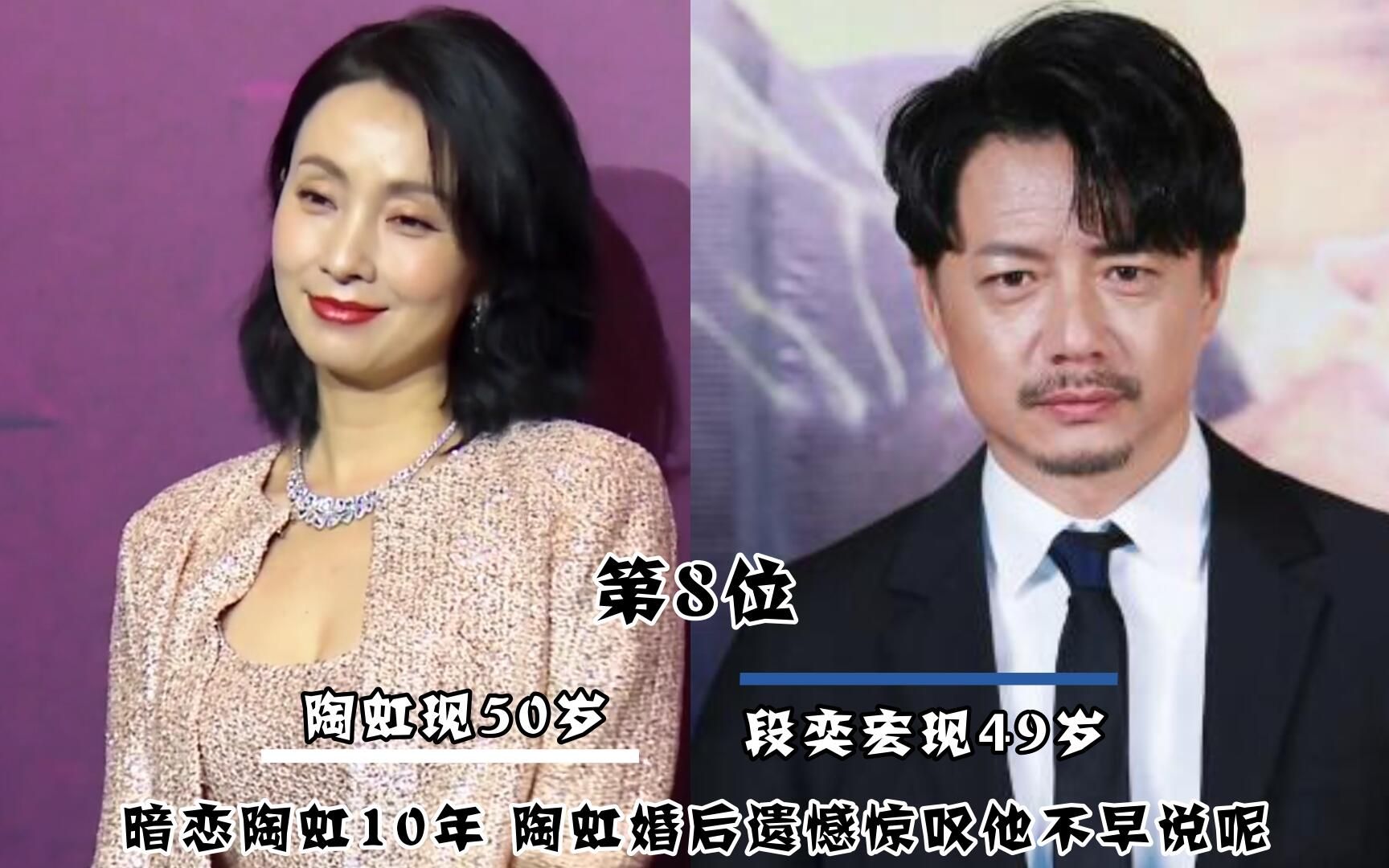 单相思无果的10位明星,何润东表白孙俪被拒,段奕宏暗恋陶虹10年