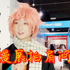 把本命角色抄了是什么意思啊？【漫展拍肩问