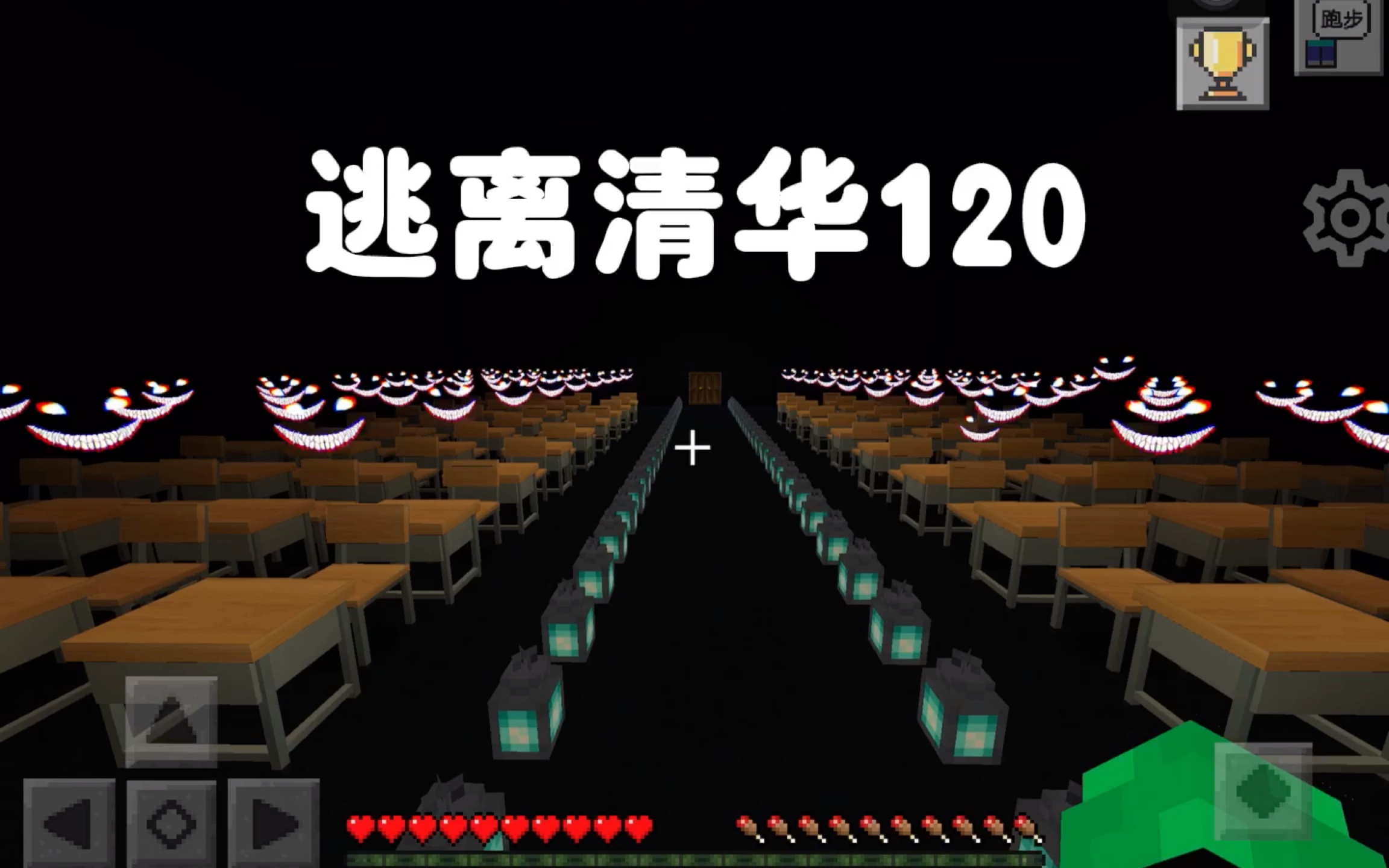 [MC]逃离清华120:今天班里的同学们怎么长得怎么吓人