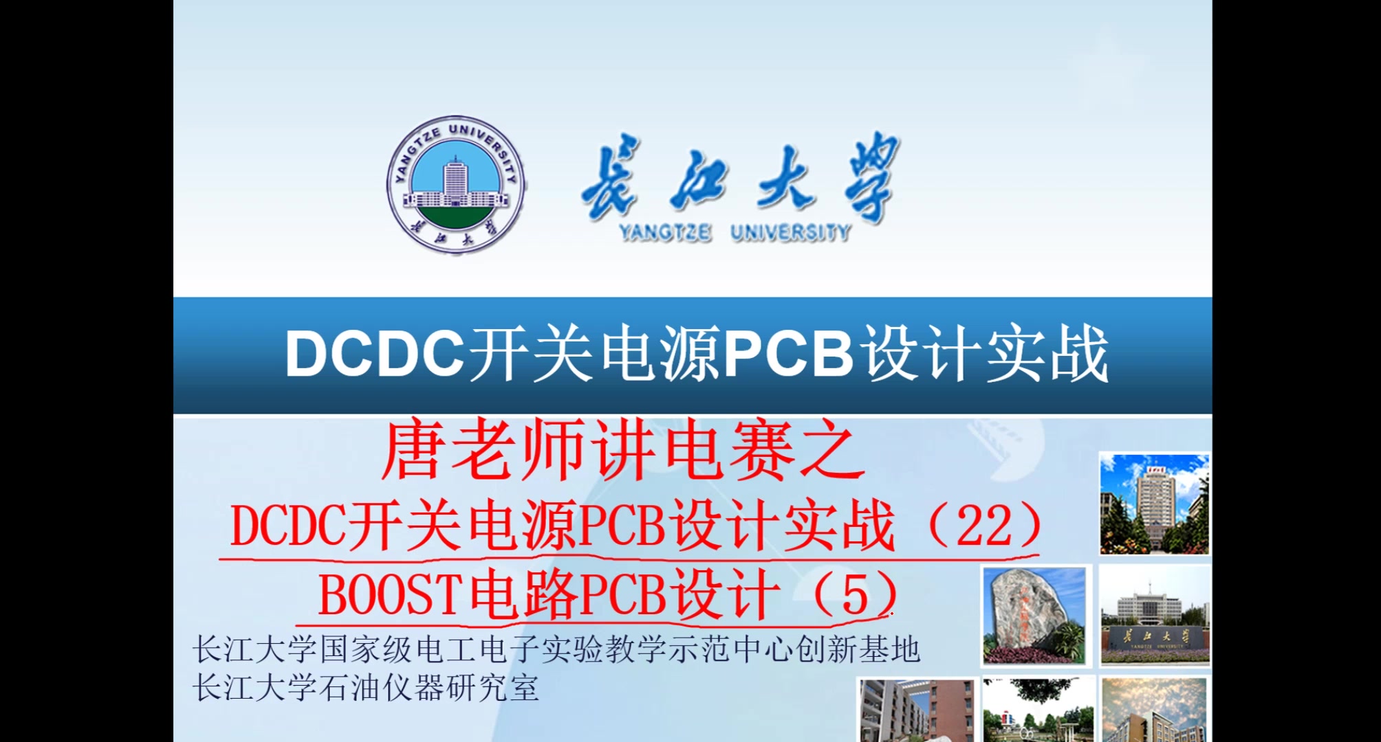 DCDC开关电源PCB设计实战(22)BOOST电路PCB设计(5)TI杯电赛和NXP智能车电源设计第22讲哔哩哔哩bilibili