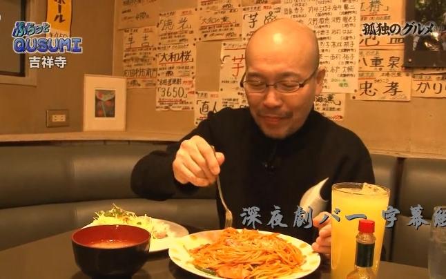 【孤美作家觅食记】白吃作家久住昌之的美食寻访哔哩哔哩bilibili