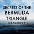 （1080P+）《百慕大三角的秘密》【全3集】