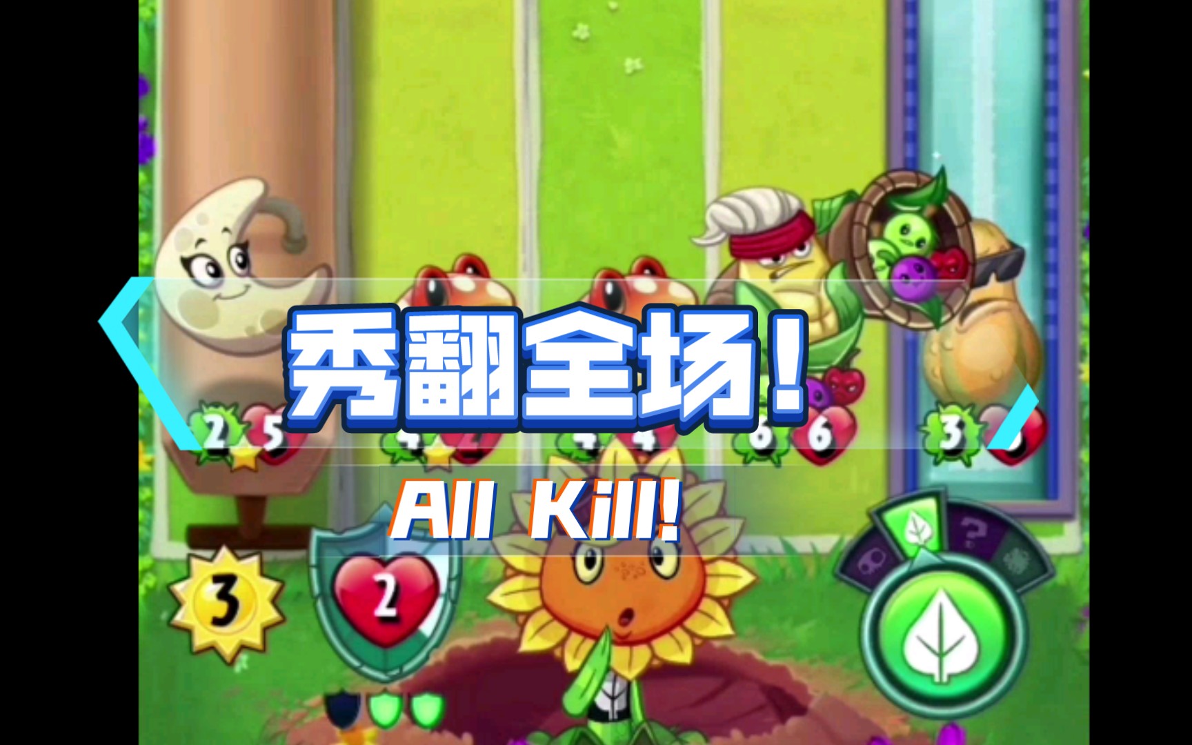 极限反杀《Pvz英雄》PVZ