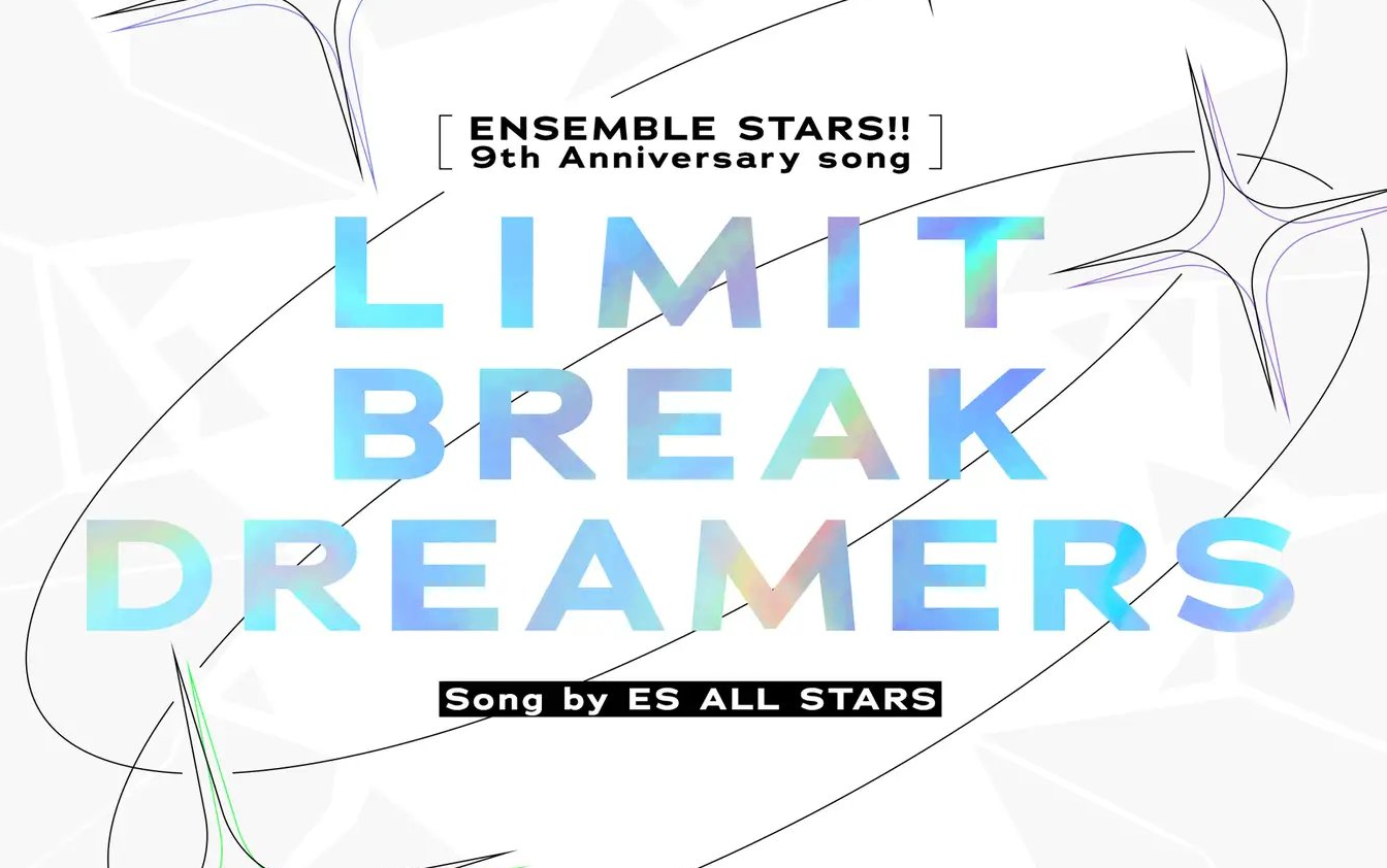 【es】全56人solo+纯人声「LIMIT BREAK DREAMERS」