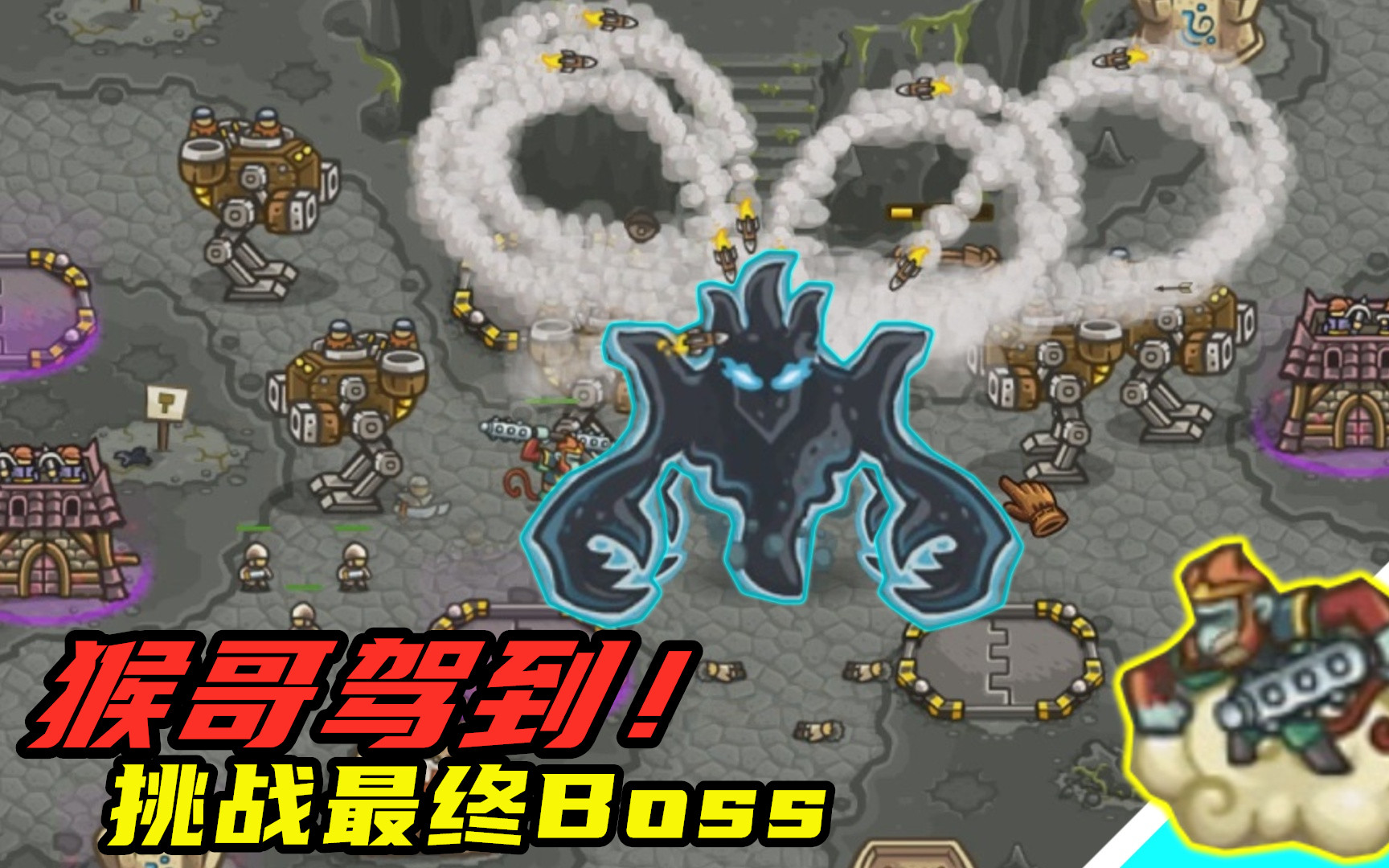 王国保卫战：最终Boss太赖皮，只能请出猴哥了！