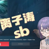 【千郁郁】对昨日离子涛骂sb的回击，嘿嘿_VALORANT