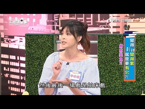 李依瑾连续拍戏12小时 正式上戏竟秒睡?! 上班这党事 20180625 (3/4)哔哩哔哩bilibili