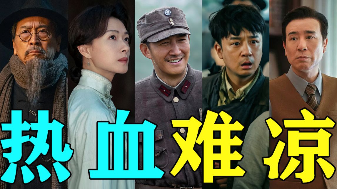《觉醒年代》班底打造，多视角的抗战剧《八千里路云和月》！