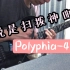 【電吉他】Polyphia - 40oz |聽說是掃撥神曲？