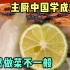 参加中国厨艺考试的日本主厨,做出来的菜对劲吗？