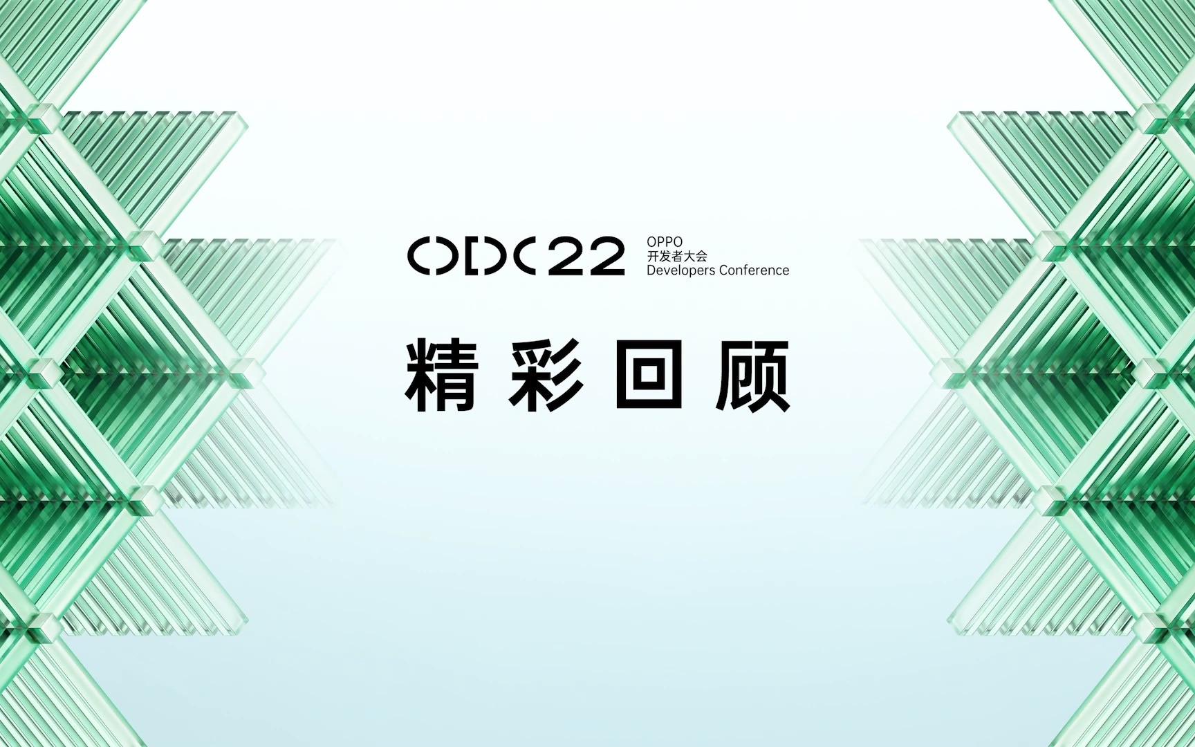 2分钟看懂 2022 OPPO 开发者大会哔哩哔哩bilibili