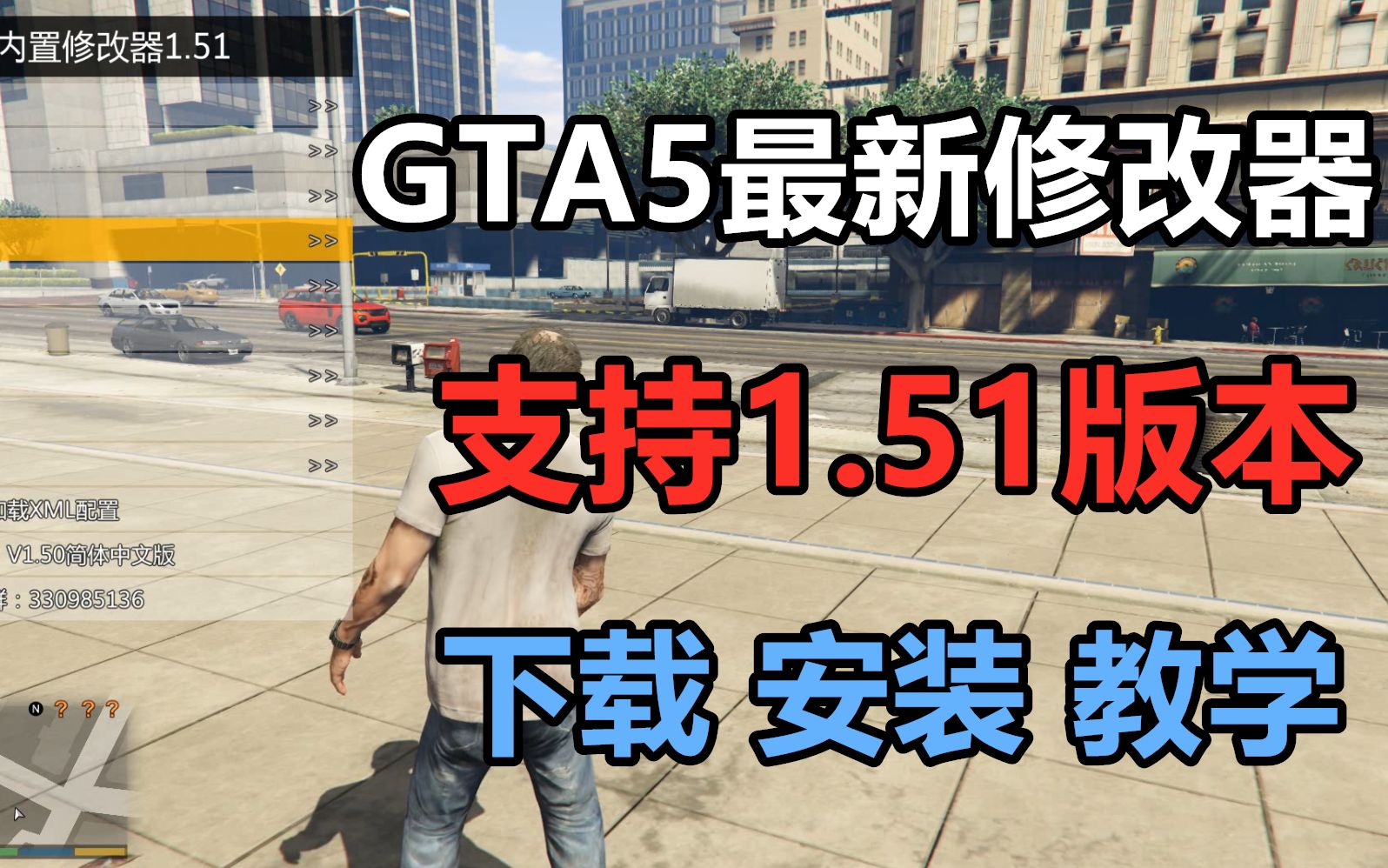 GTA5 NativeTrainer修改器最新版，支持《合约》DLC下载_V1.58版本_侠盗猎车手系列 Mod下载-3DM MOD站