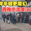 亚裔老者出没于流浪汉中 比肯辛顿大道更魔幻的西雅图街友大道