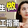 女生如何，科学自慰
