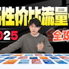 【流量卡推荐】19元235G黑马逆袭？2025/电话卡/电信卡/移动卡/联通卡/广电卡