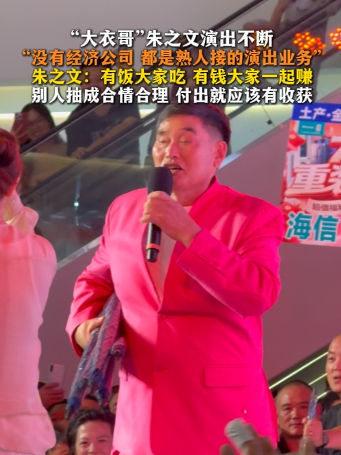 “大衣哥”朱之文演出不断