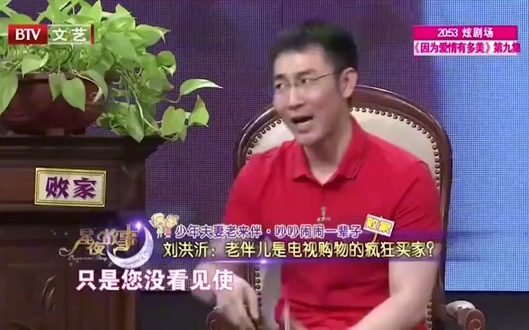 星夜故事:刘洪沂吐槽老伴买三台洗衣机,啥家庭啊这是?