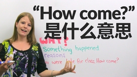 啥意思用英语怎么说呢 eab4086a1214b3518a16a1e24bbfe283be8f3658.jpg@280w_158h_1c_100q.jpg