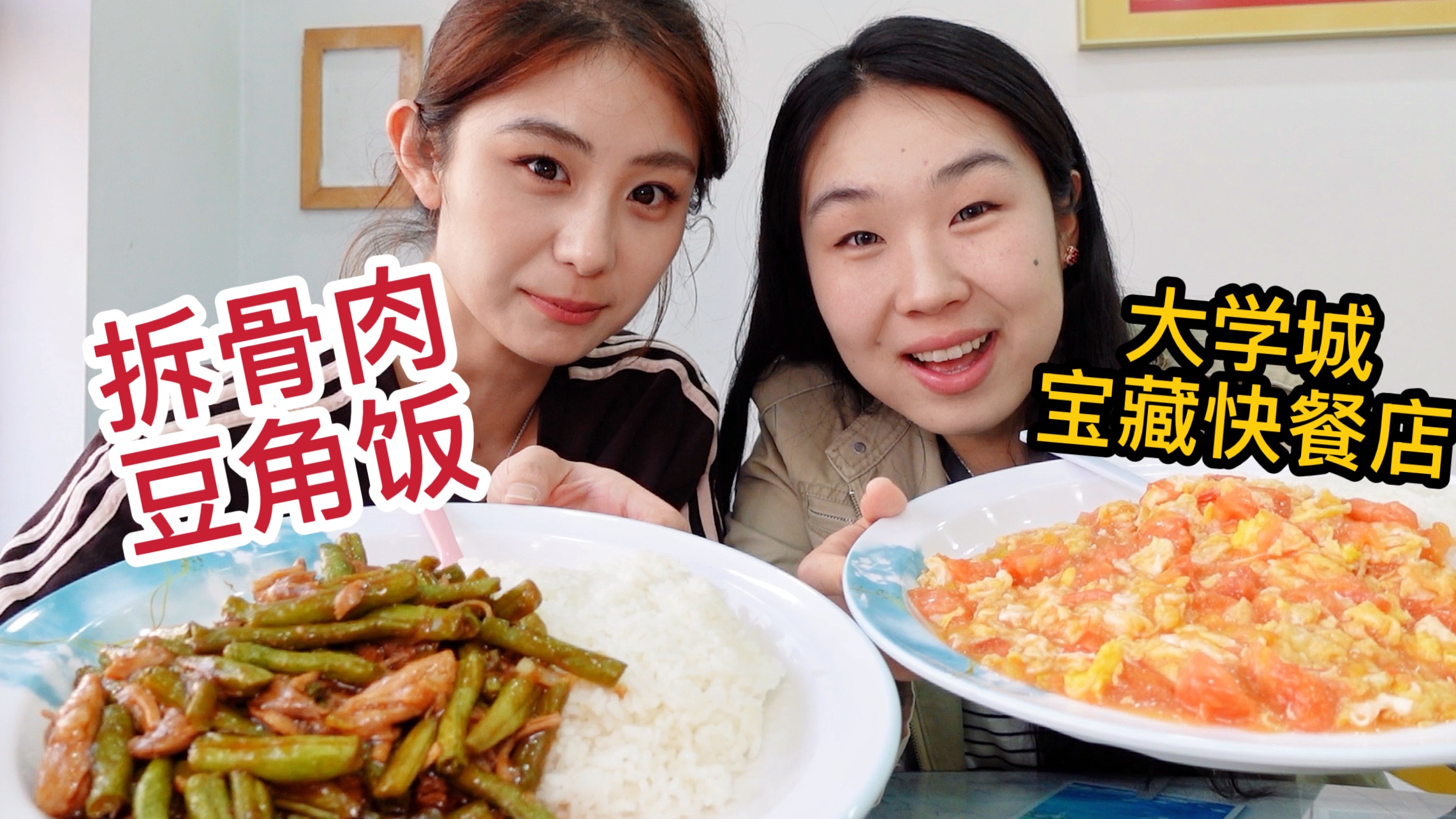 大学城干饭人必冲！性价比拉满的快餐，太香了～