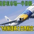 民航四大飞机制造商之巴西航空工业公司占支线客机市场一半份额