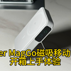 Anker MagGo Qi2协议无线磁吸充电宝开箱