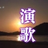 [TV] 200214 武田鉄矢の昭和は輝いていた